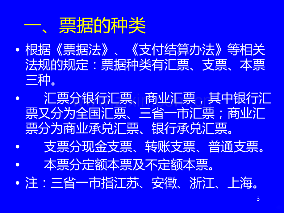 票据基础知识介绍-.ppt_第3页