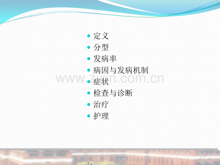 睡眠呼吸暂停综合征-(1).ppt_第2页