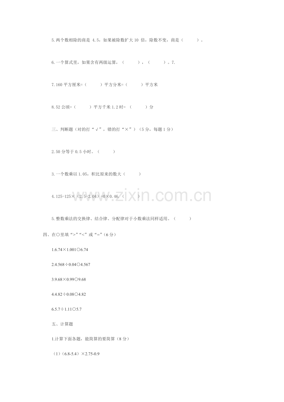 上海市小学五年级上册数学期中试卷.doc_第2页