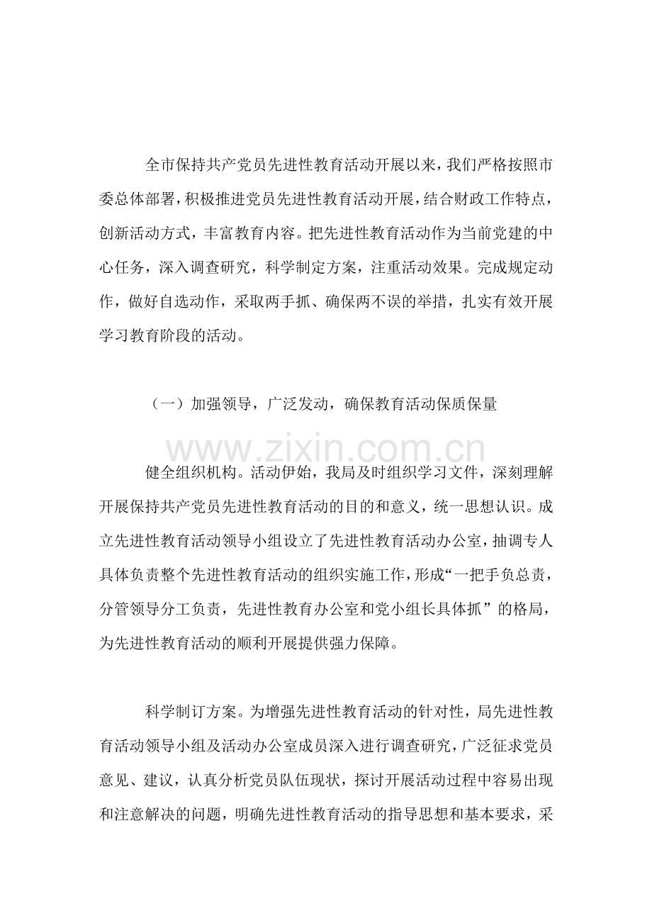 保持共产党员先进性教育活动分析评议阶段动员会讲话.doc_第2页