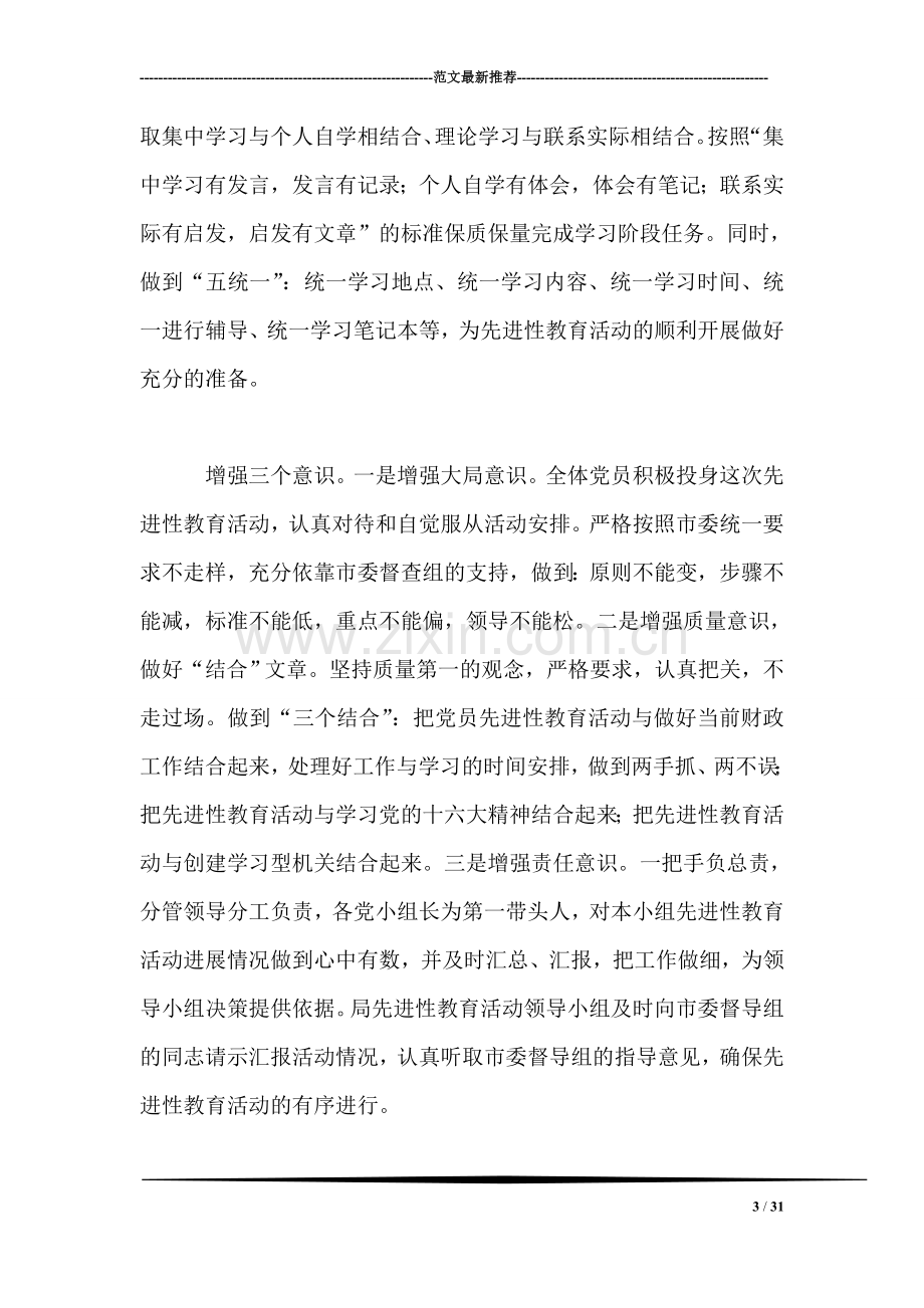 保持共产党员先进性教育活动分析评议阶段动员会讲话.doc_第3页