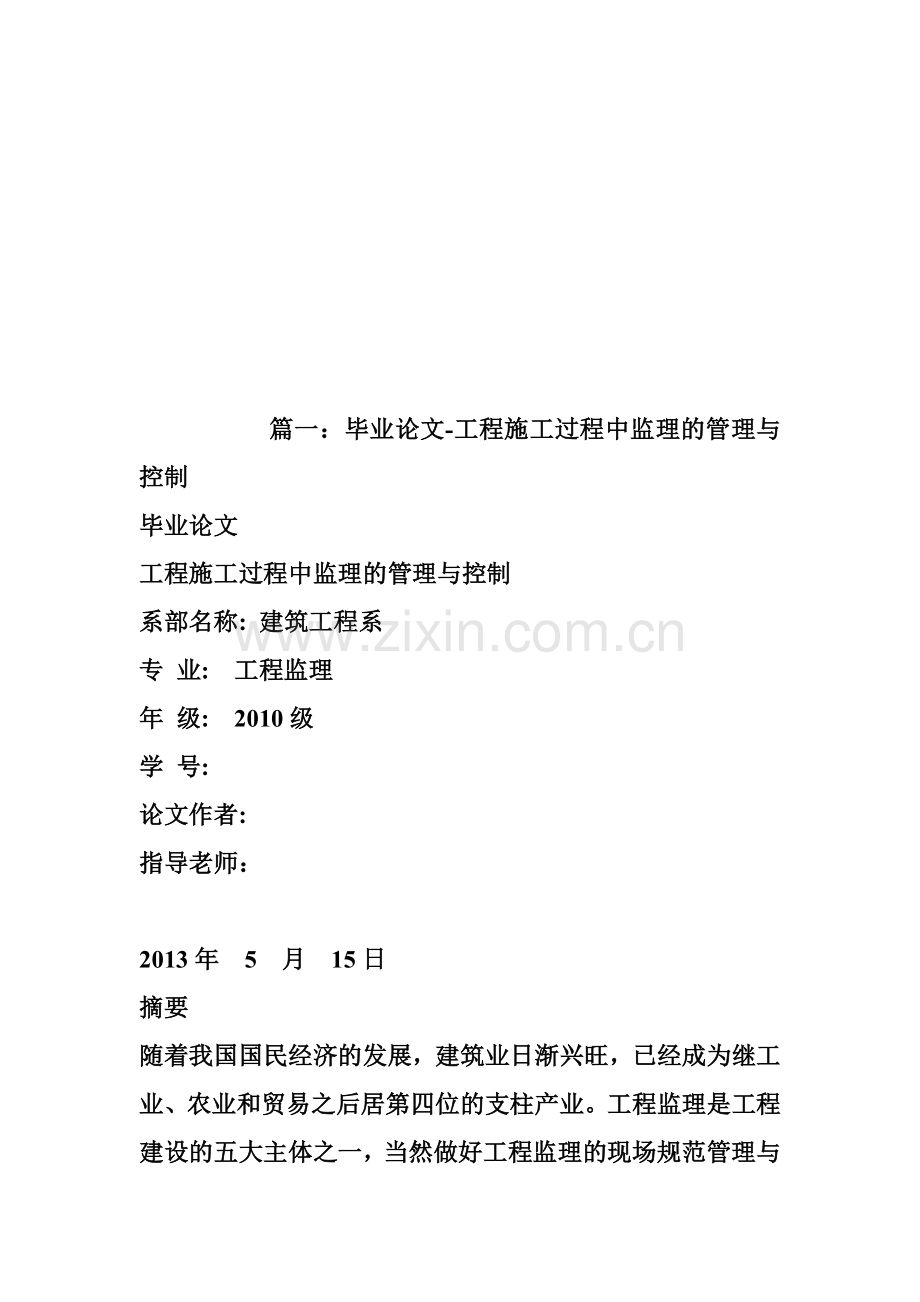 关于在施工过程中配合及服从监理管理等方面的承诺.docx_第1页