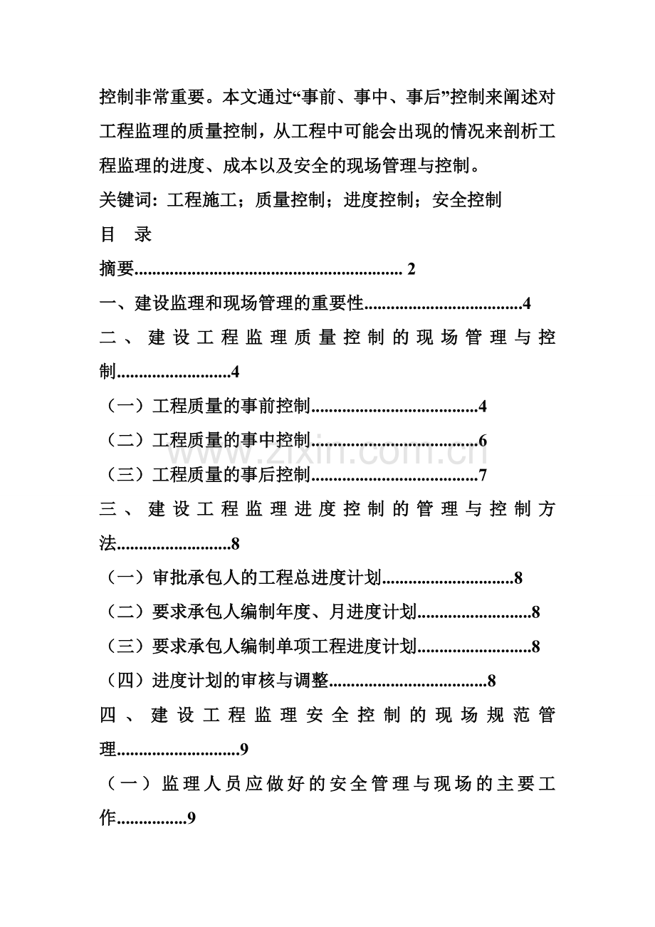 关于在施工过程中配合及服从监理管理等方面的承诺.docx_第2页