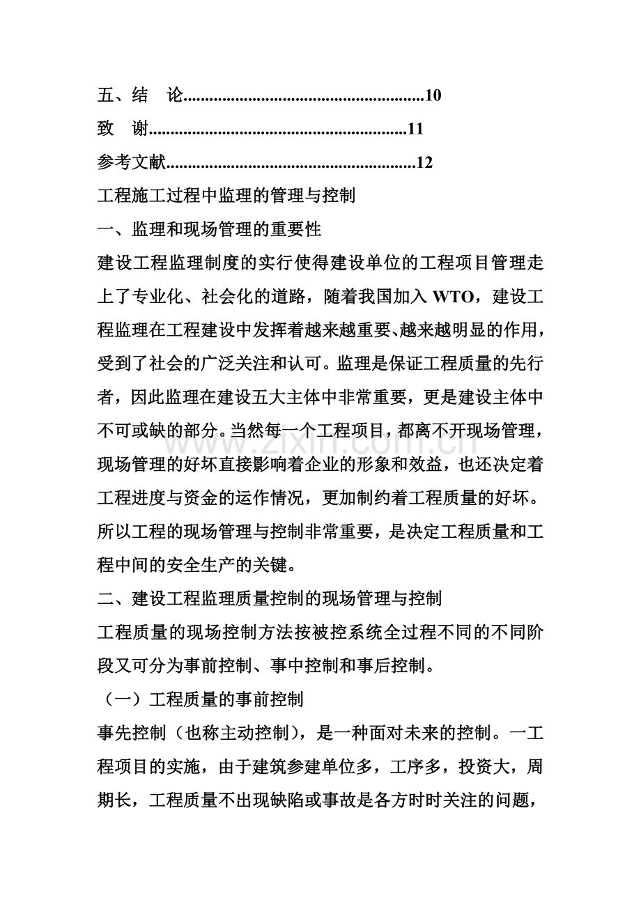 关于在施工过程中配合及服从监理管理等方面的承诺.docx_第3页