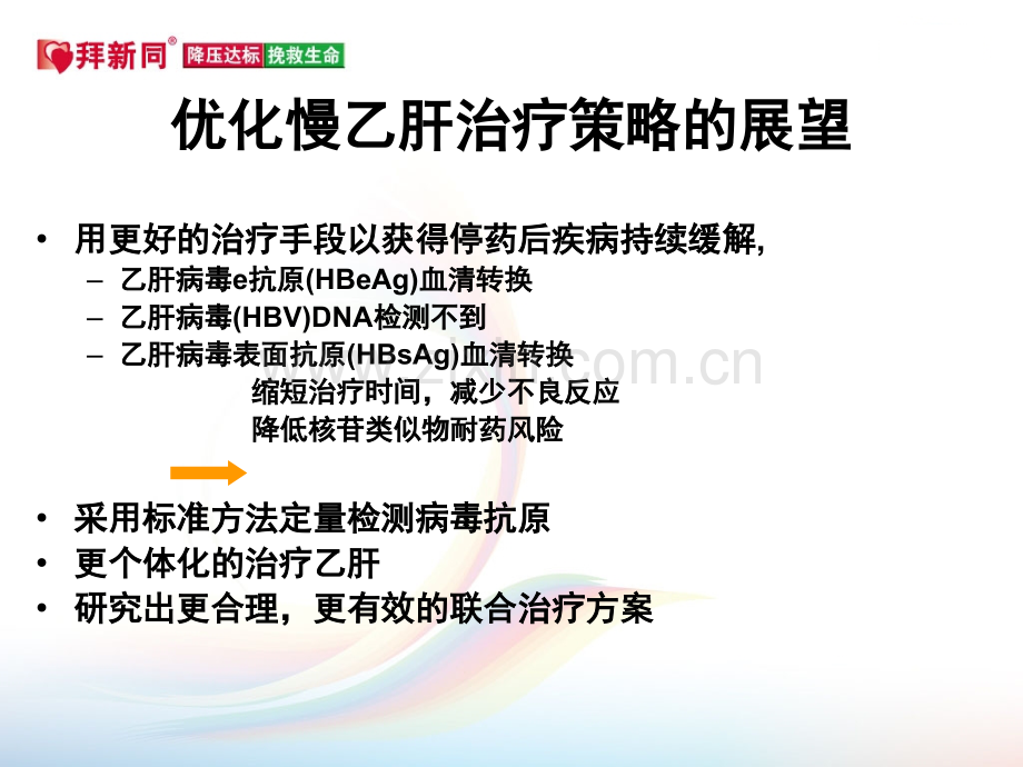 美国肝病研究协会AASLD慢乙肝指南.ppt_第2页