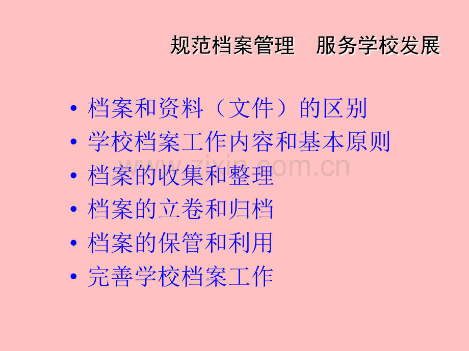 某学校档案管理的培训课件(参照).ppt_第2页