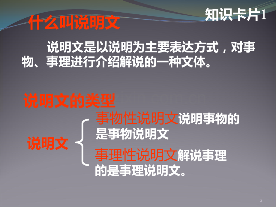 说明文阅读知识点整理.ppt_第2页