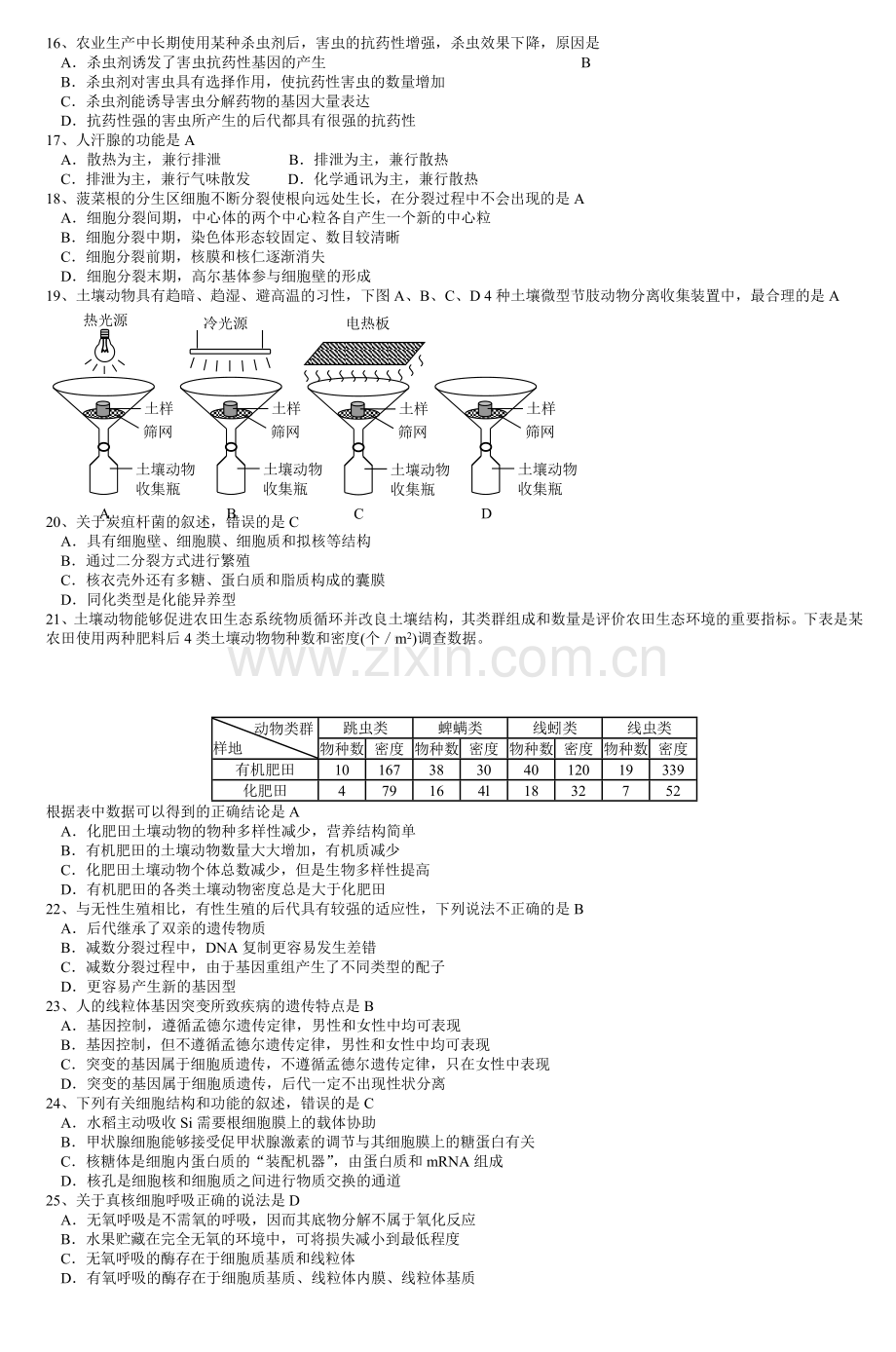 江苏高考生物试题及答案8.doc_第2页