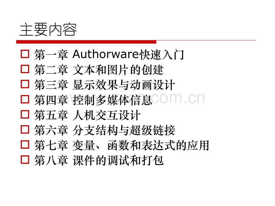 authorware版本7.pptx_第1页