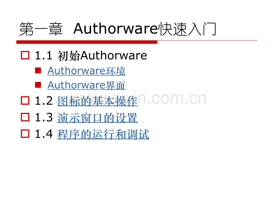 authorware版本7.pptx_第2页