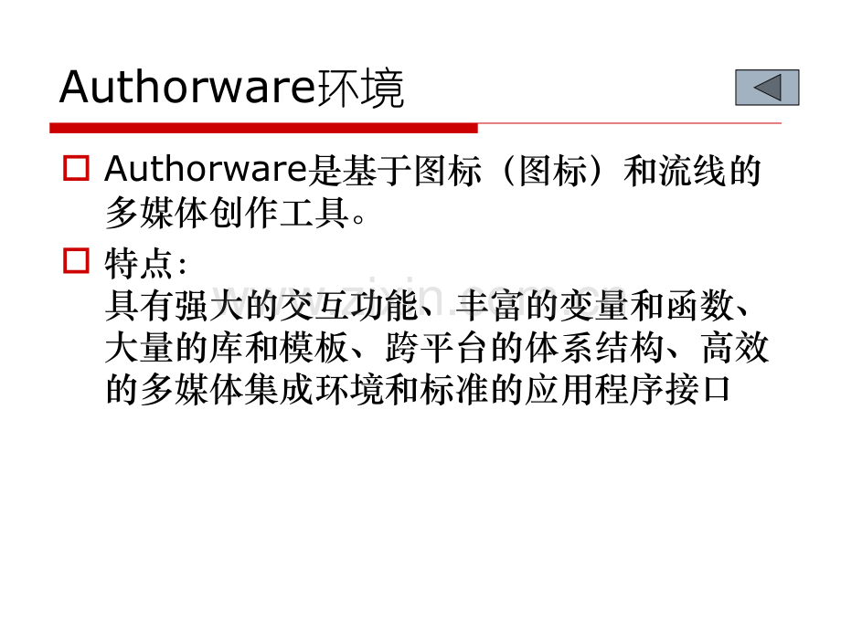 authorware版本7.pptx_第3页