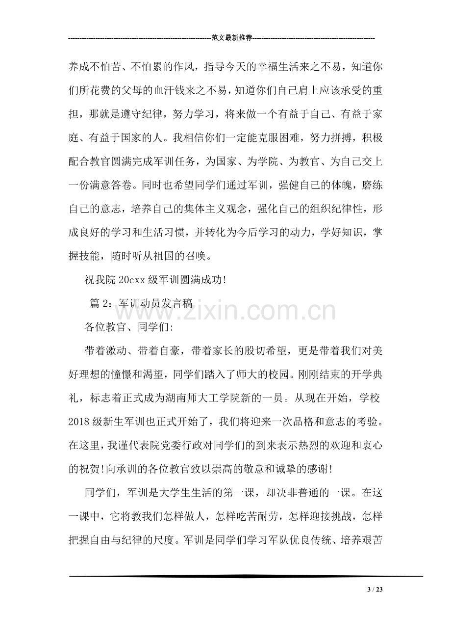 军训动员发言稿.doc_第3页