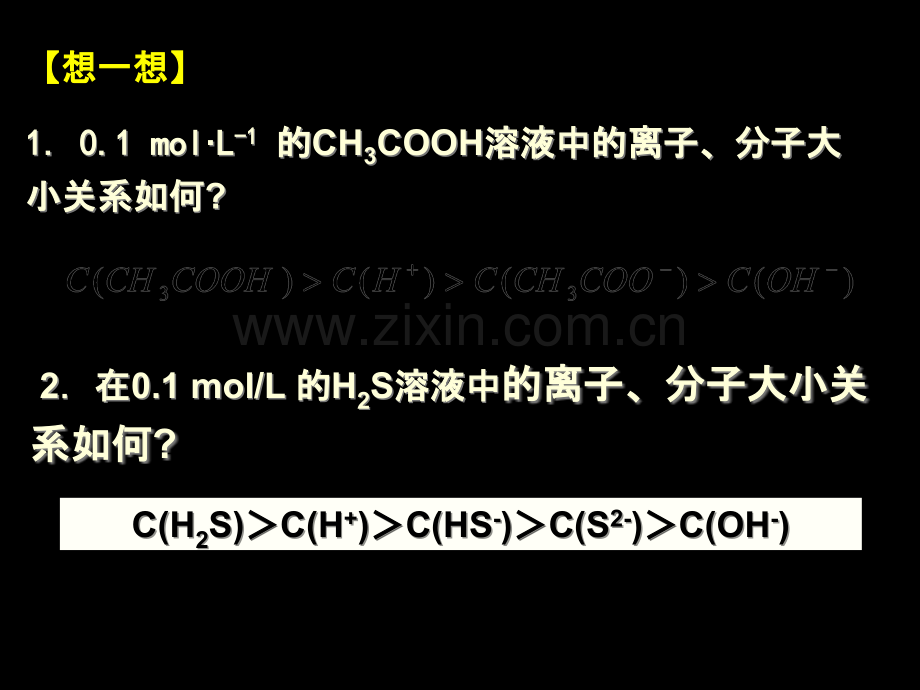 溶液中离子浓度大小比较及三大守恒定律讲解例题.ppt_第3页