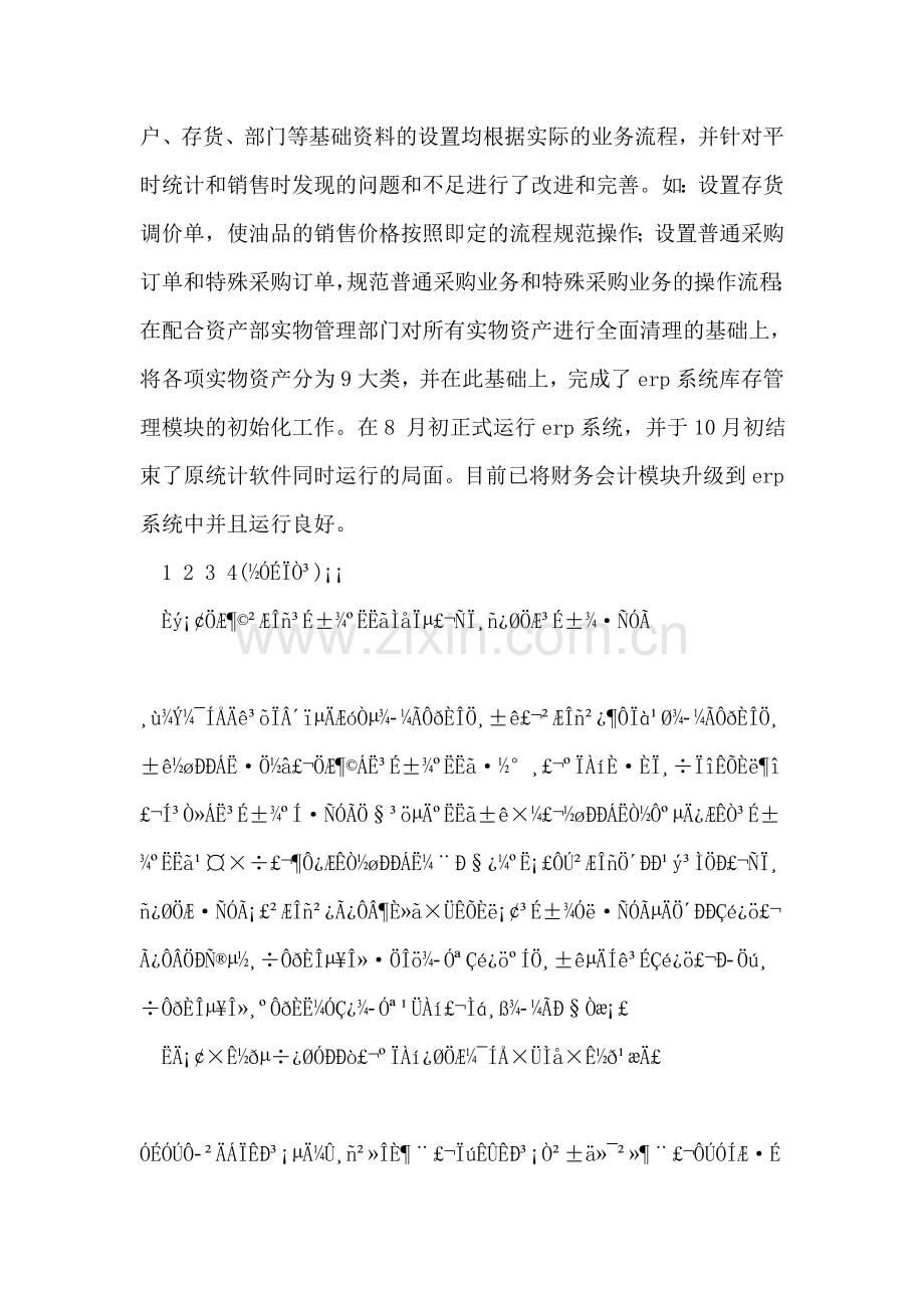 公司财务部一年来各项工作总结报告.doc_第2页