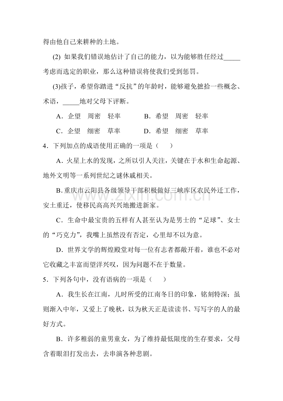 高一语文上册期中调研考试试卷5.doc_第2页