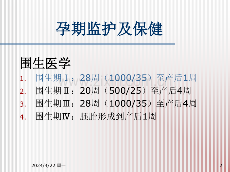 孕期监护及保健湘雅二医院.pptx_第2页