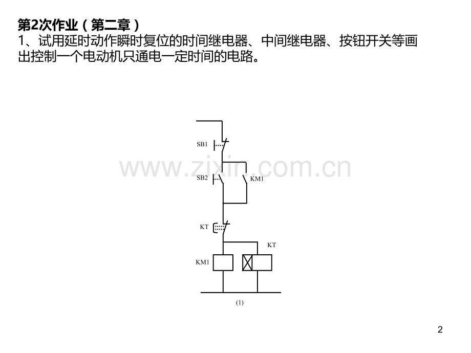 机电传动控制--作业-答案-实验.ppt_第2页