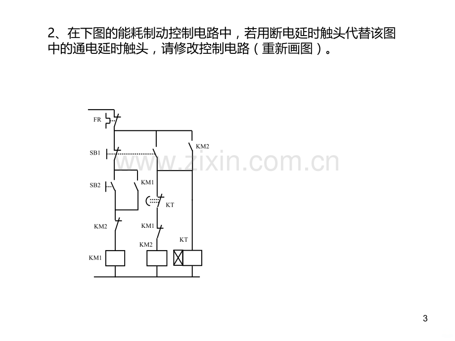 机电传动控制--作业-答案-实验.ppt_第3页