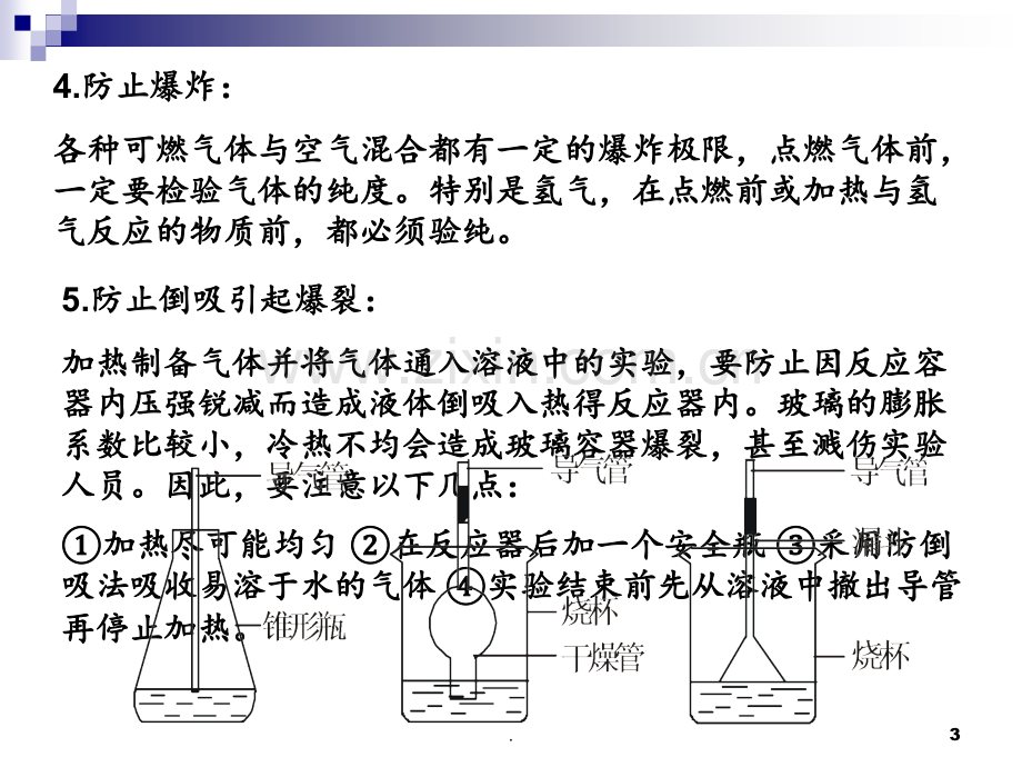 秋人教必修一教师第一章第一节：化学实验基本方法(共张).ppt_第3页