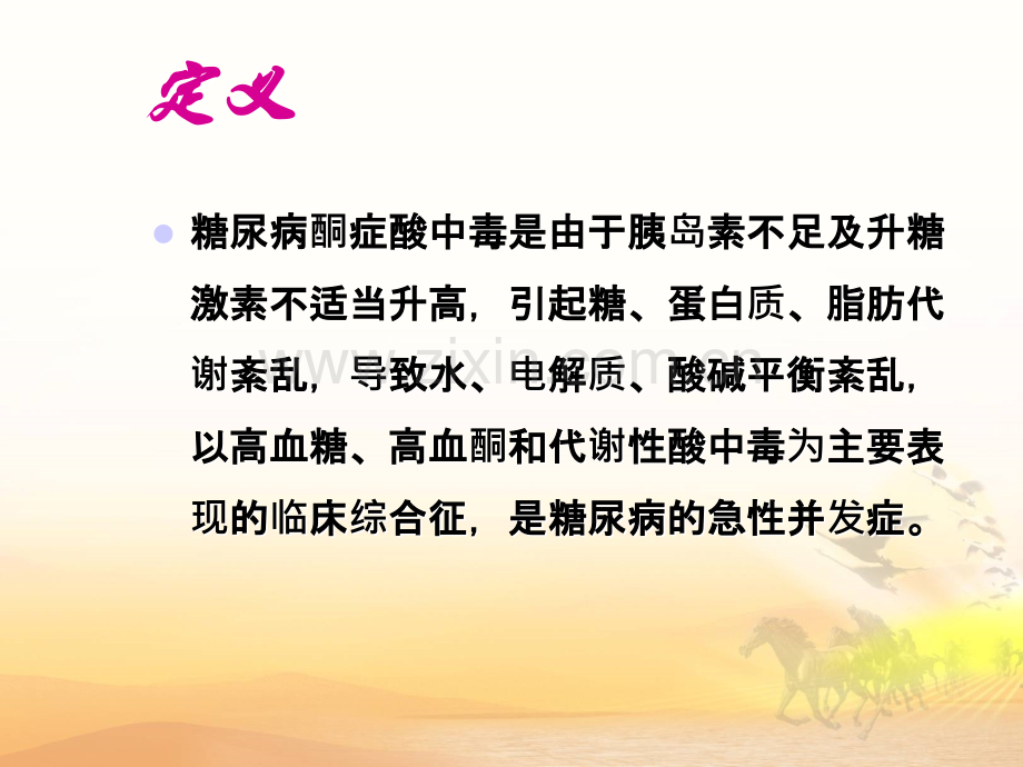 糖尿病酮症酸中毒.ppt_第2页