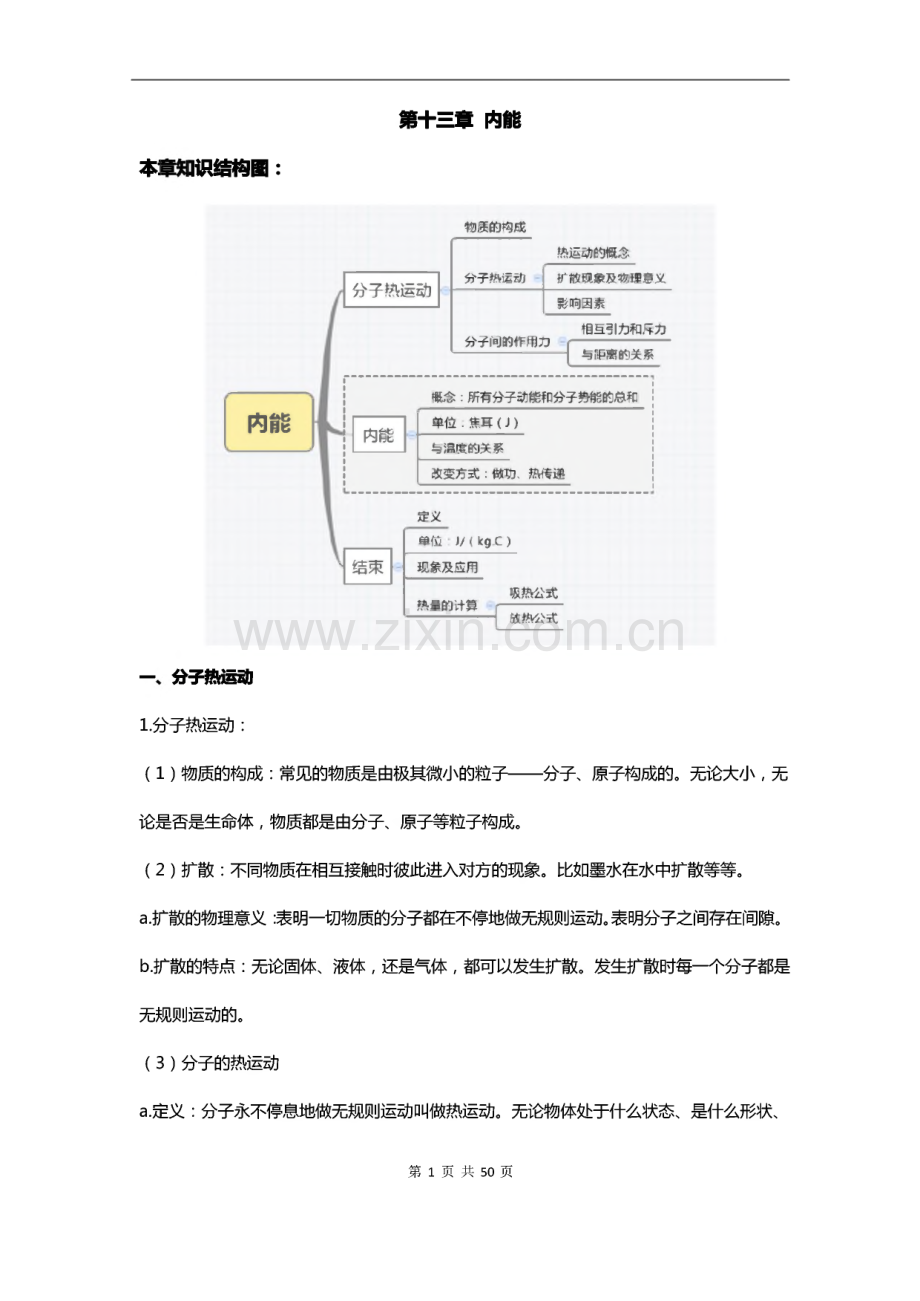 人教版九年级物理知识点总结.pdf_第1页