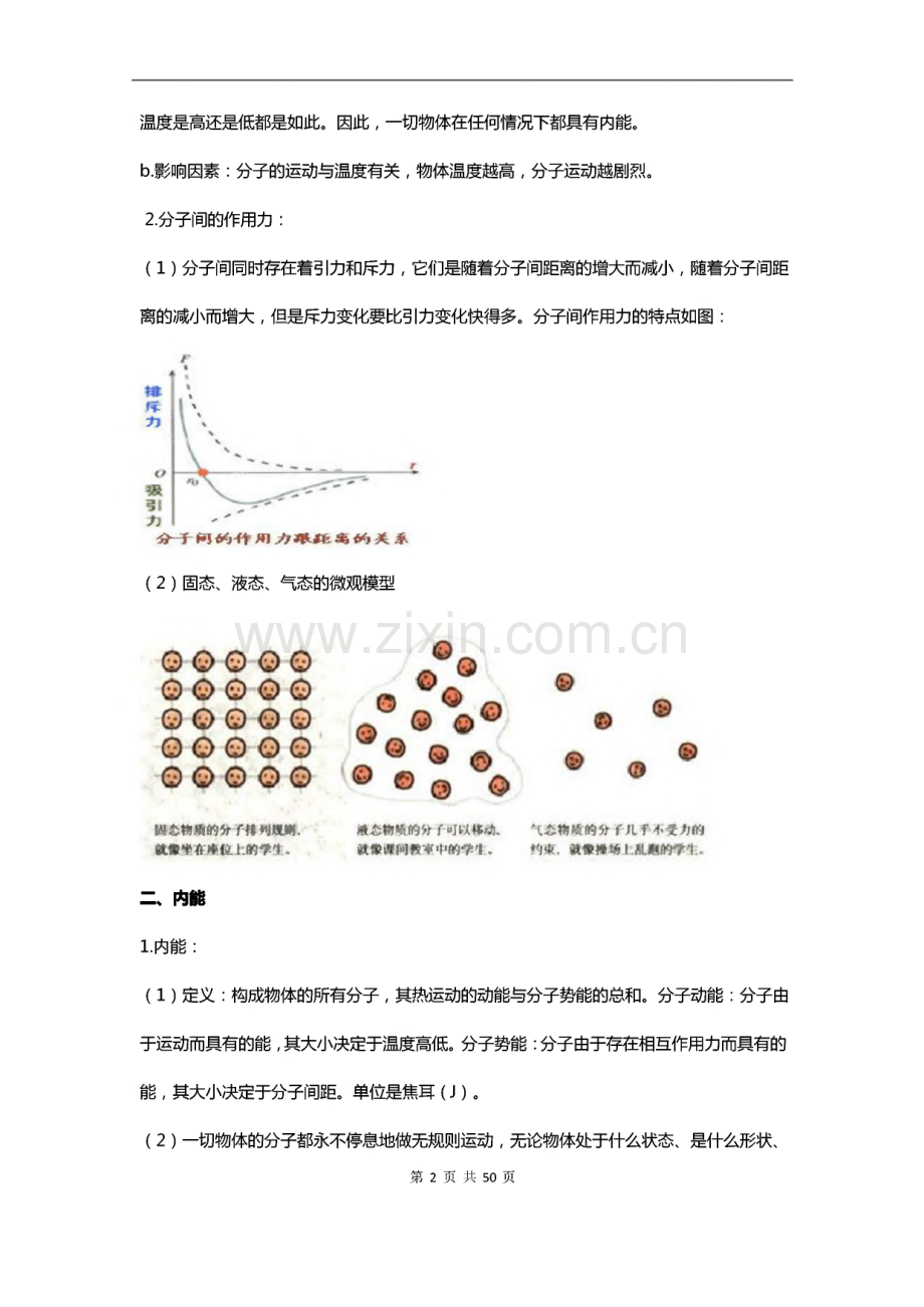 人教版九年级物理知识点总结.pdf_第2页