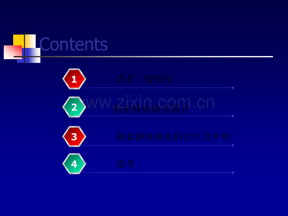 精索静脉曲张查房.ppt_第2页