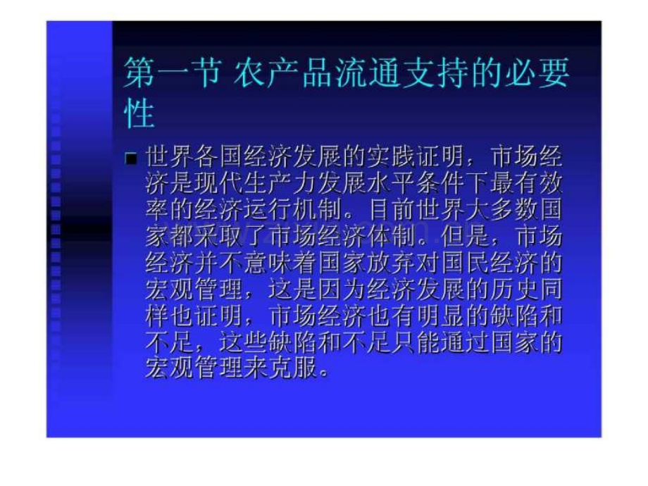 中国农业经济学中篇农产品流通支持.pptx_第2页