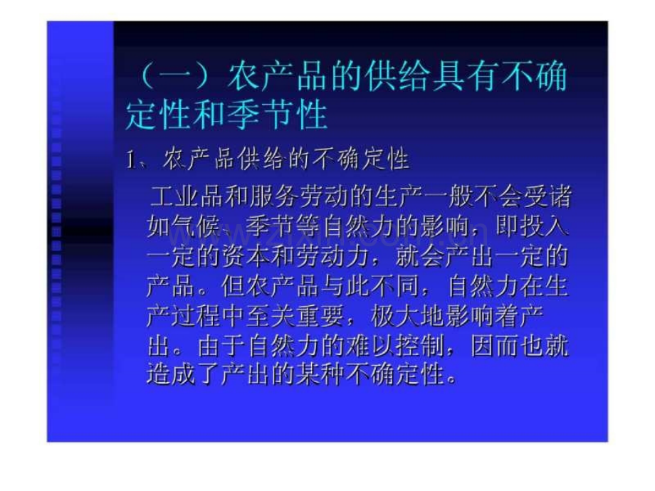 中国农业经济学中篇农产品流通支持.pptx_第3页