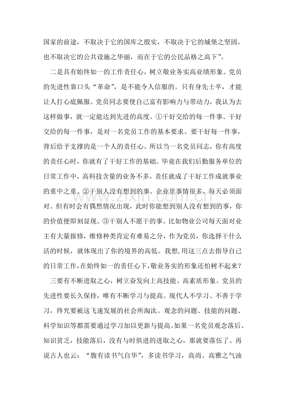 先进性教育学习心得.doc_第2页