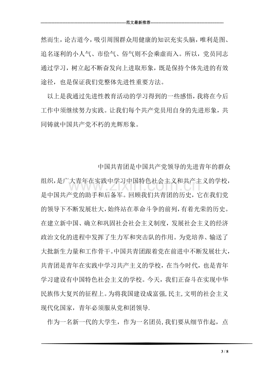 先进性教育学习心得.doc_第3页