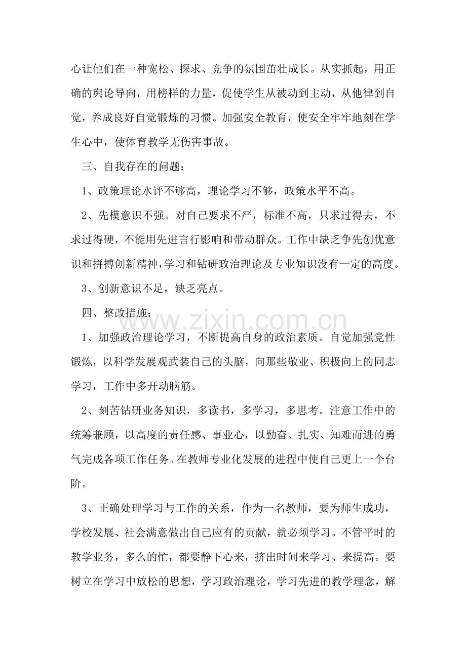 党员教师批评与自我批评.doc_第2页