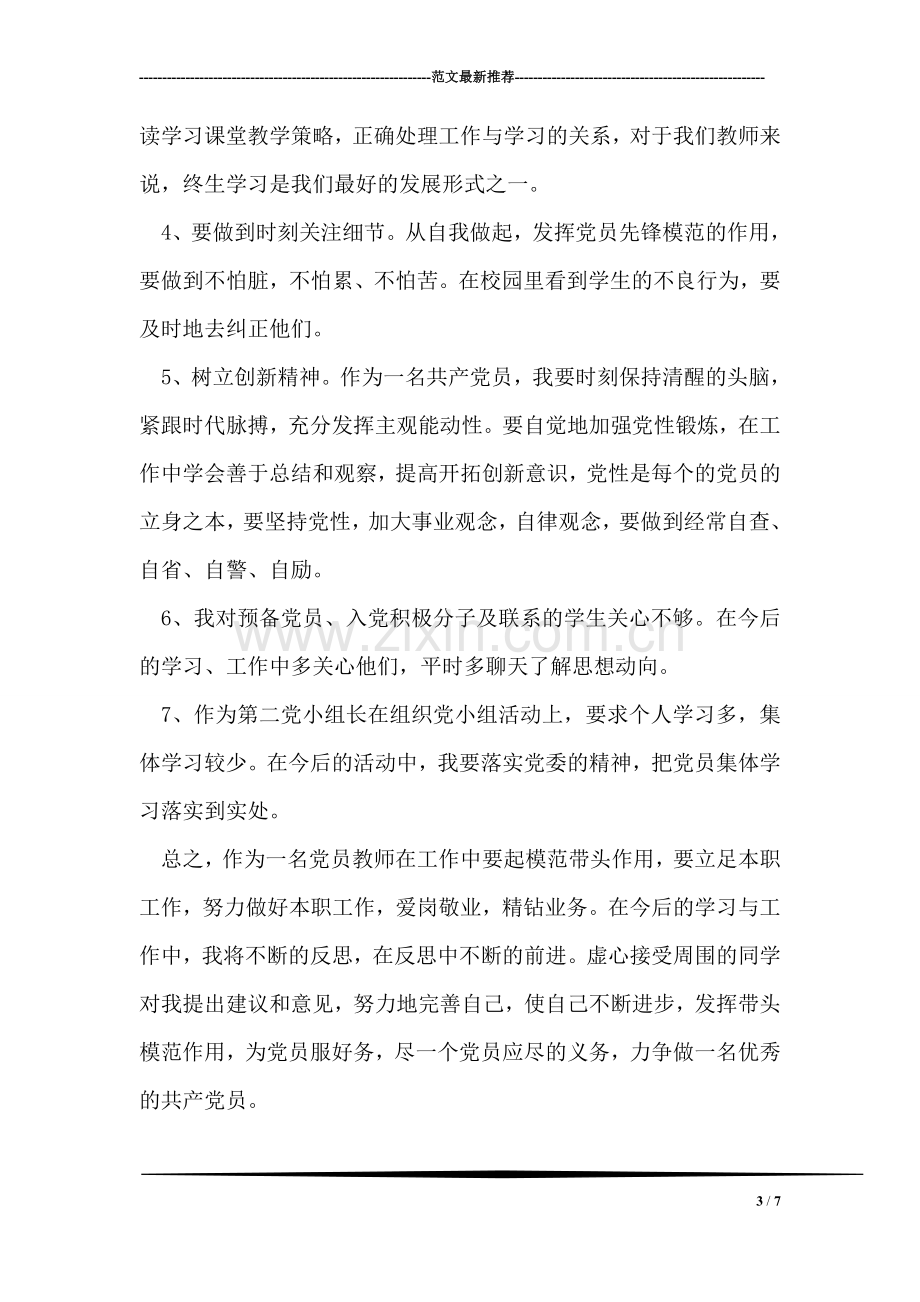 党员教师批评与自我批评.doc_第3页