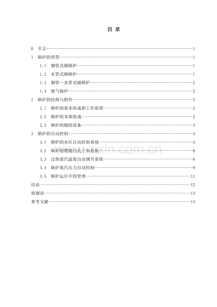 船舶辅锅炉及自动控制系统分析.doc_第3页