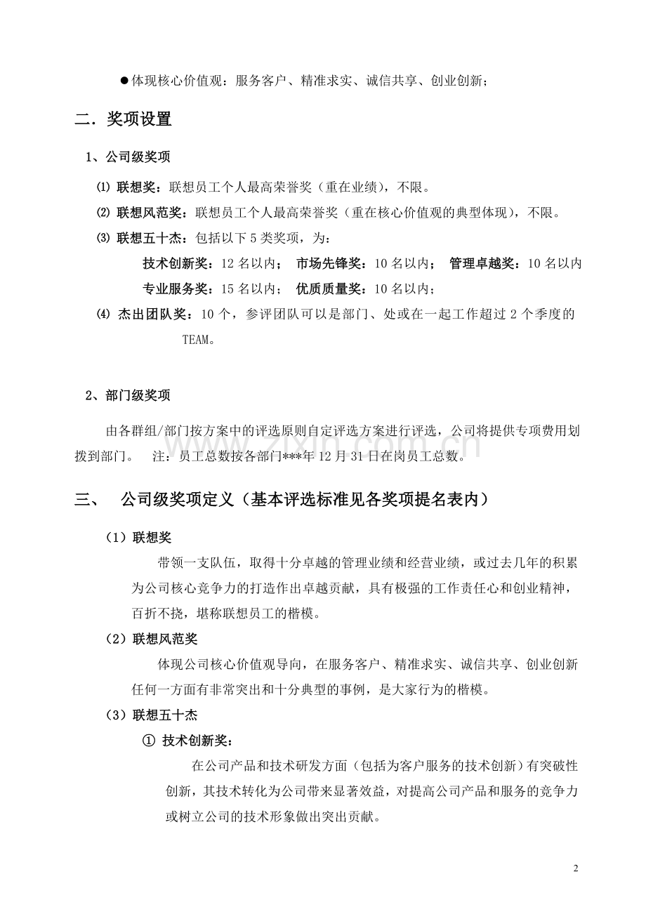 案例联想年度评优方案.doc_第2页