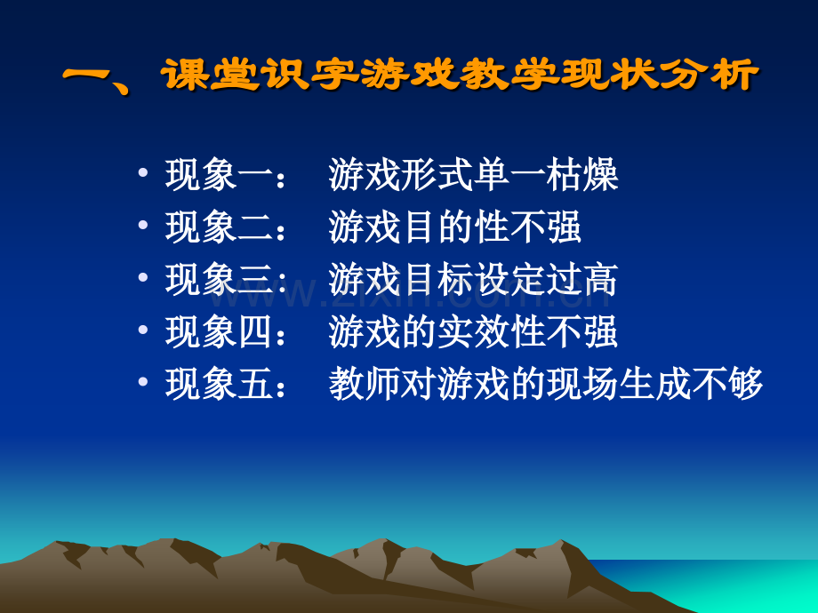 课堂识字游戏ppt.ppt_第1页