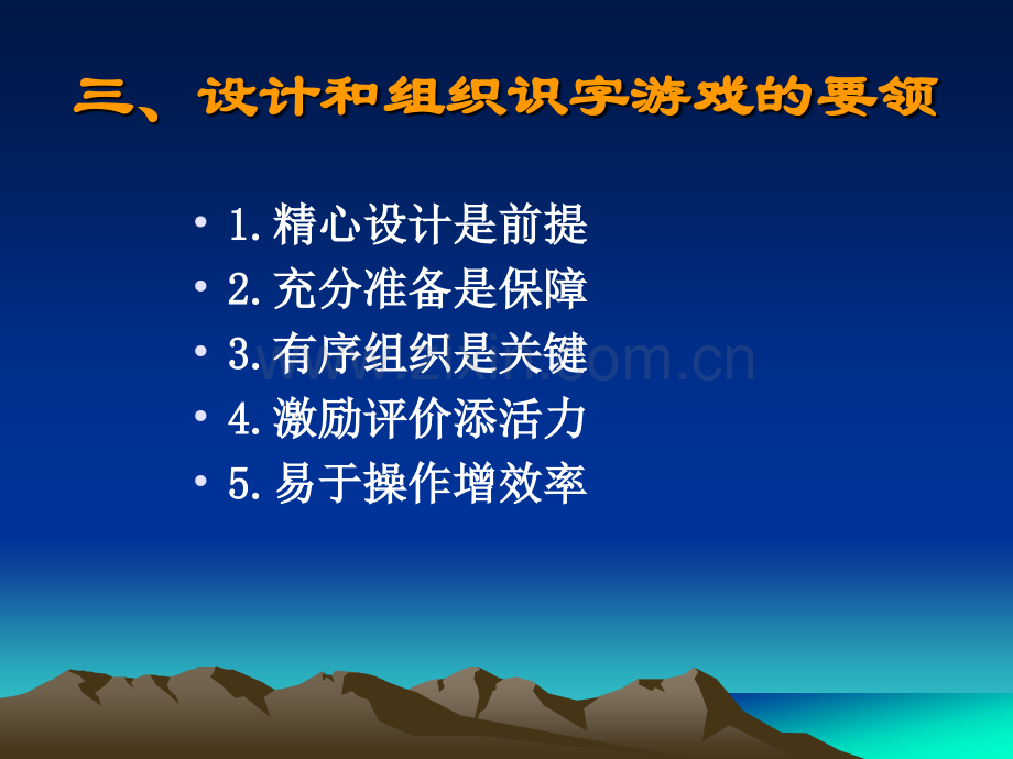 课堂识字游戏ppt.ppt_第3页