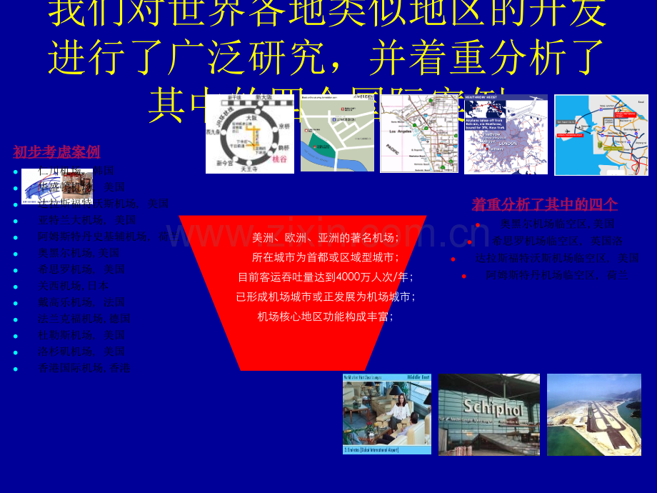 机场规划案例.ppt_第1页