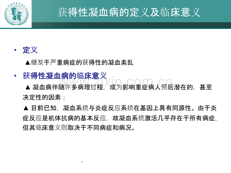 获得性凝血病.ppt_第2页