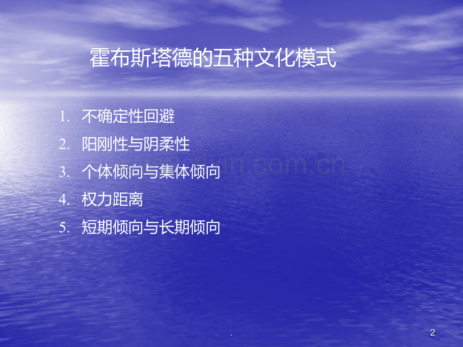 跨文化管理五.ppt_第2页