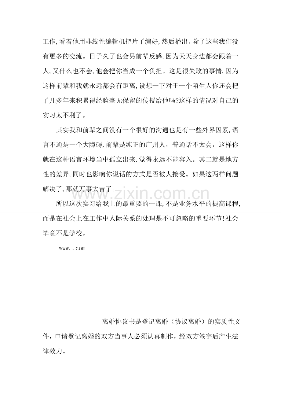 公司实习心得体会.doc_第2页