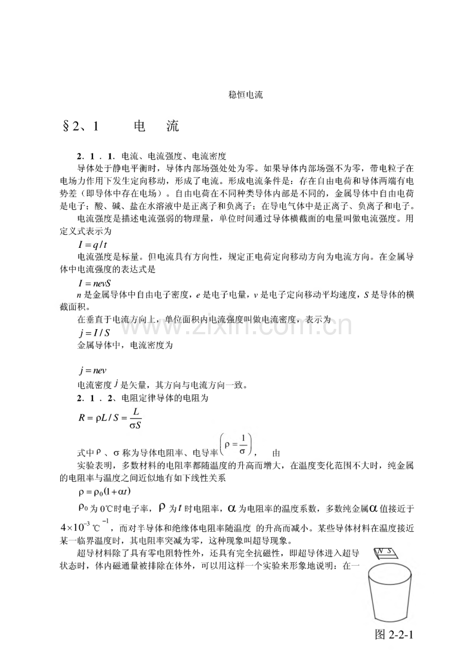 高中物理复习之物理专项解答.pdf_第1页