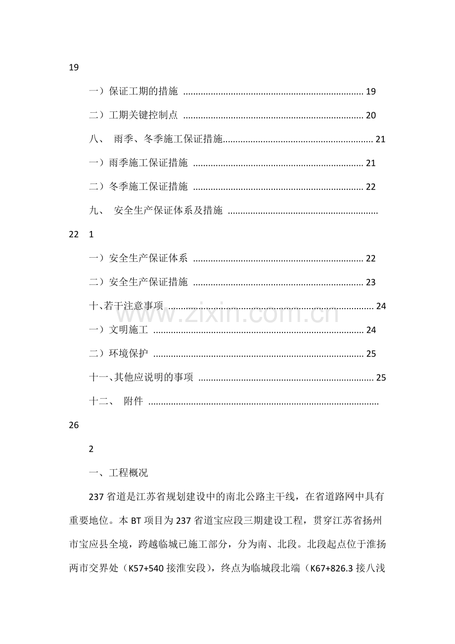 237省道湿喷桩施工方案.docx_第2页