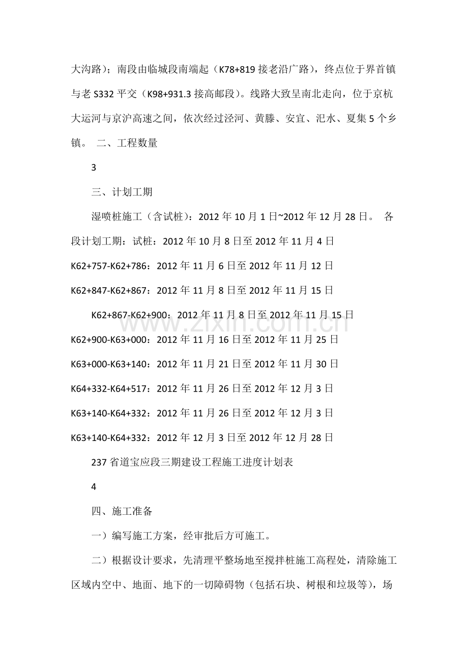 237省道湿喷桩施工方案.docx_第3页