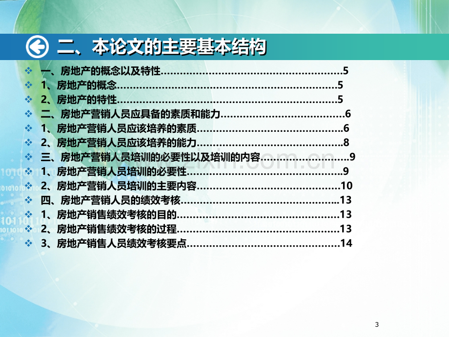 浅论房地产销售人员的培训与绩效考核.ppt_第3页