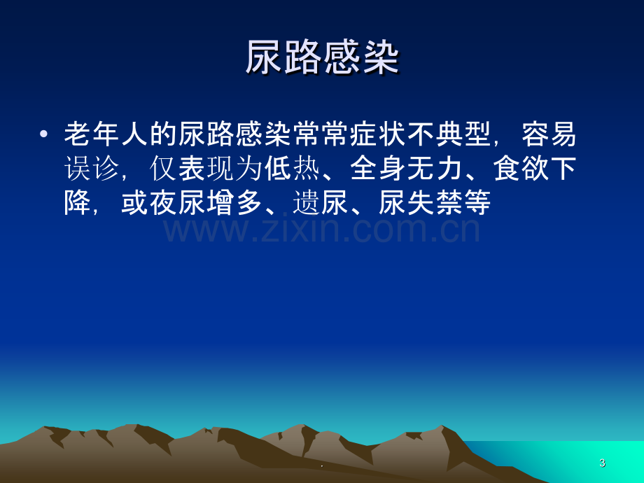 老年肾病的防治和保健.ppt_第3页