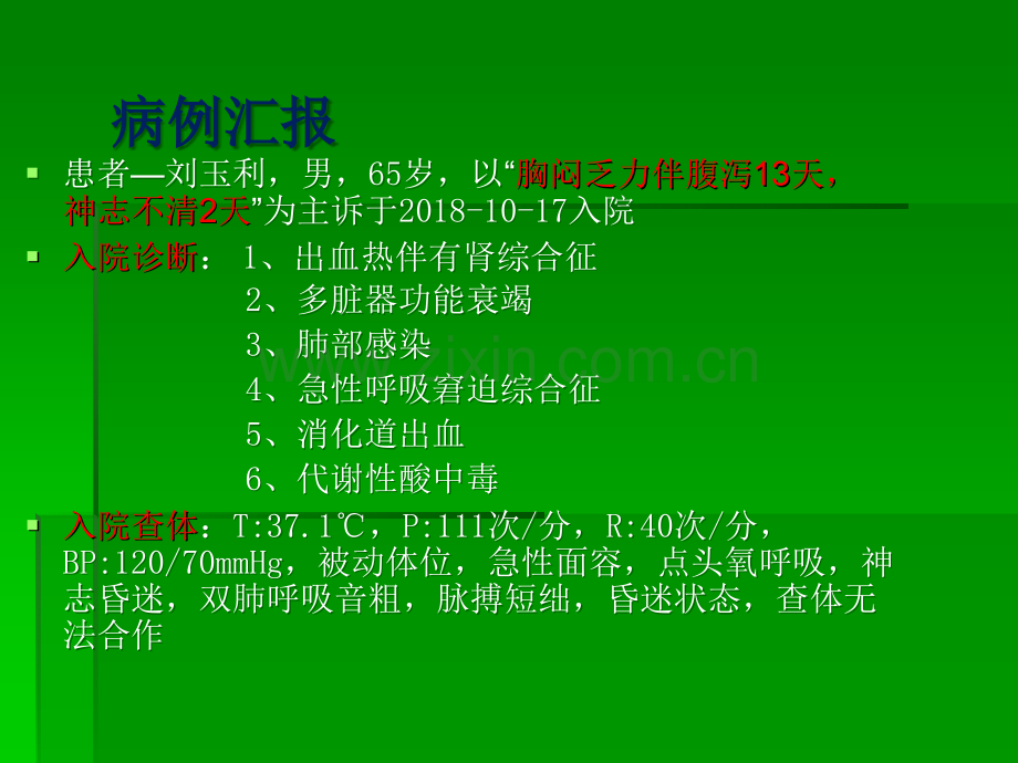 肾综合征出血热的护理查房.ppt_第3页