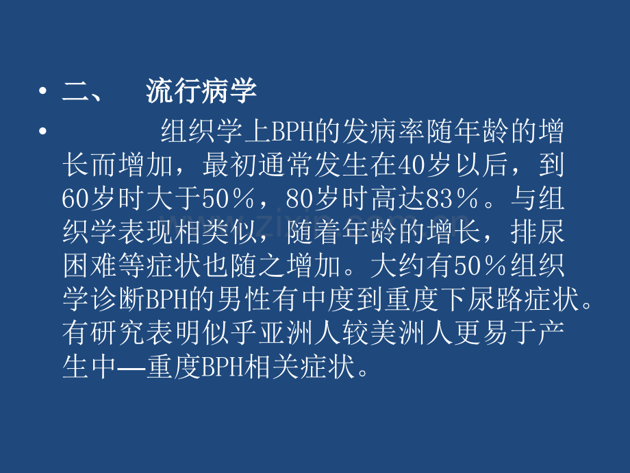 良性前列腺增生诊断治疗指南ppt课件.ppt_第3页