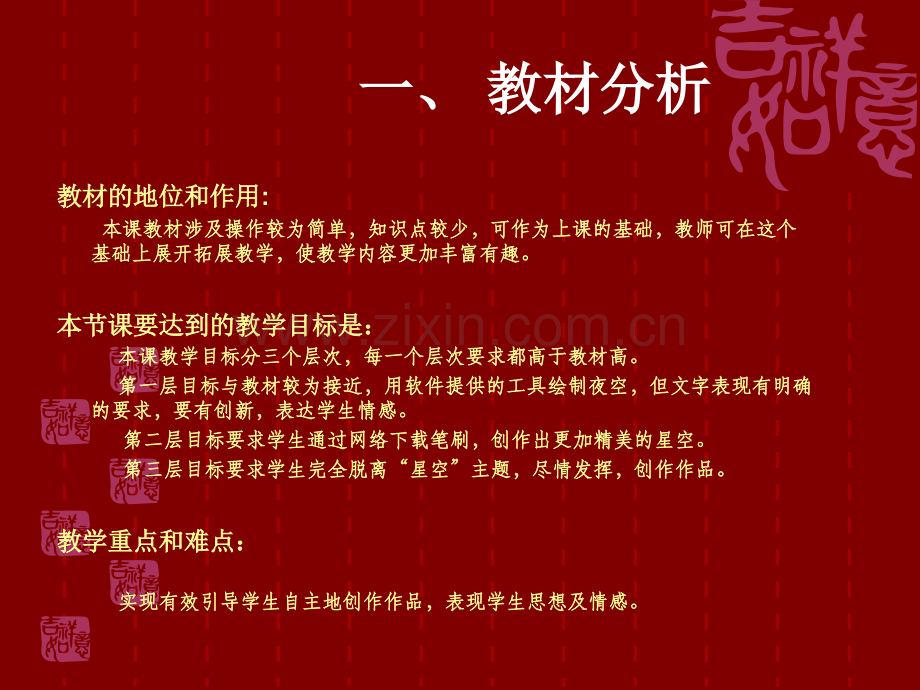 说课的PPT模板.ppt_第2页