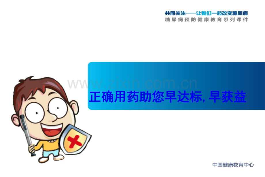 糖尿病教育之药物治疗.ppt_第1页